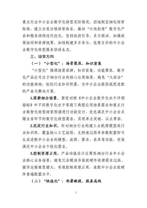 小快轻准 数字内容制作服务的轻骑兵——工信部培育指引解读与实践路径