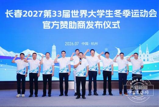 数字安全和数据要素领军企业安恒信息牵手2027长春大冬会