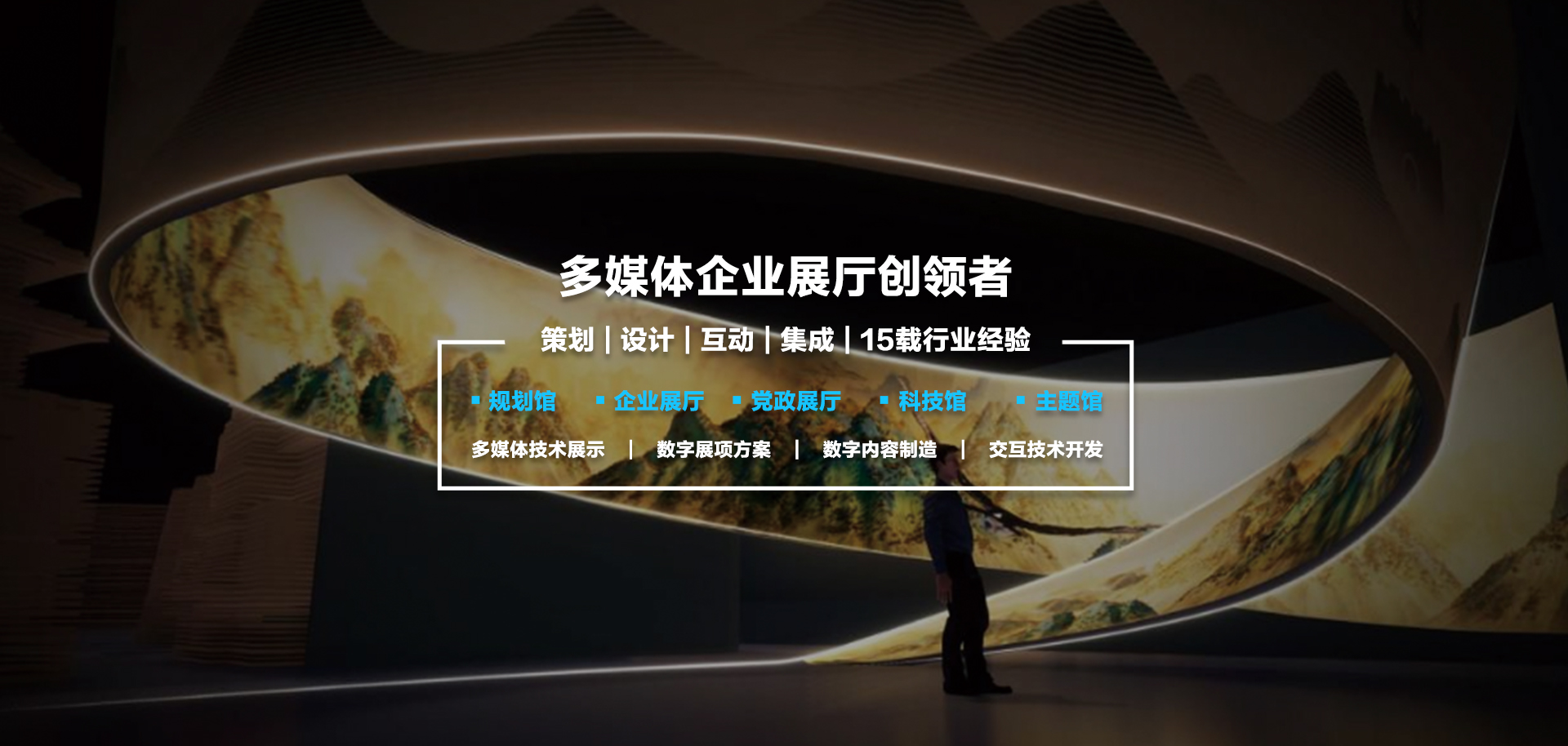 全息投影-数字沙盘-互动投影-展厅智能中控-展厅数字内容制作-多媒体互动数字展厅展馆一站式服务商